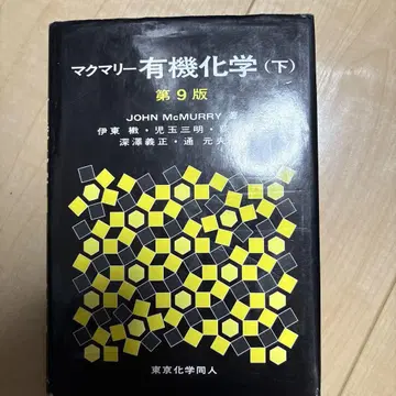 맥머리 유기화학 하