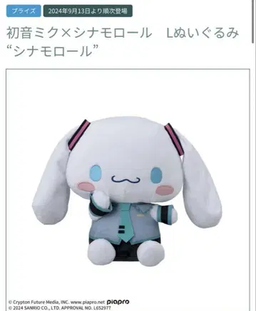 산리오 하츠네 미쿠 콜라보 시나모롤 시나몬 봉제 인형