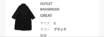 BASISBROEK GREAT 블랙 롱 코트