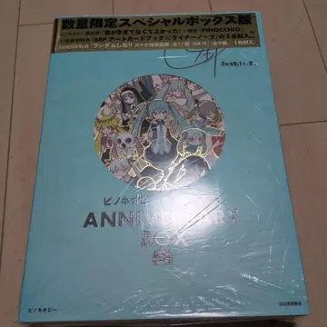 피노키오 ANNIVERSARY BOX 특별판 사인 포함