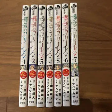 장송의 프리렌 1~7권 7권만 미개봉 새상품