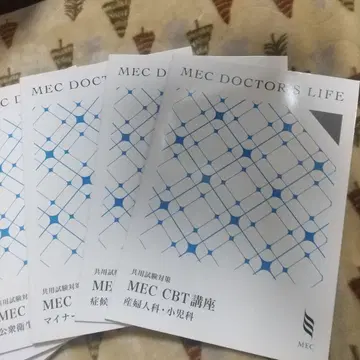 MEC DOCTOR'S LIFE MEC CBT 강좌