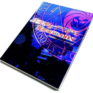 [ 레어 ] 진 여신전생 TRPG 마도 도쿄 200X