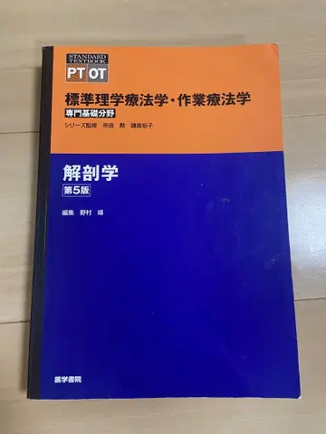 해부학 제5판 표준 작업치료학