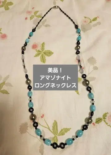 새상품급! 아마존 나이트 목걸이 약 68cm