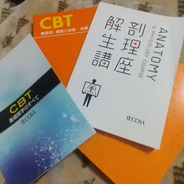 테콤 CBT 해부학 생리학 문제집 TECOM