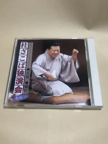 카츠라 자코바 독연회 CD 그 1