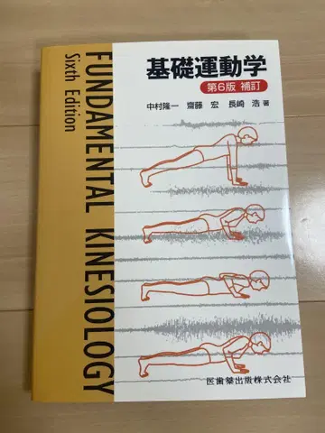 기초 운동학 제6판 보정