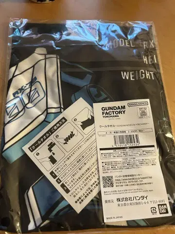 건담팩토리 요코하마 쿨 타월