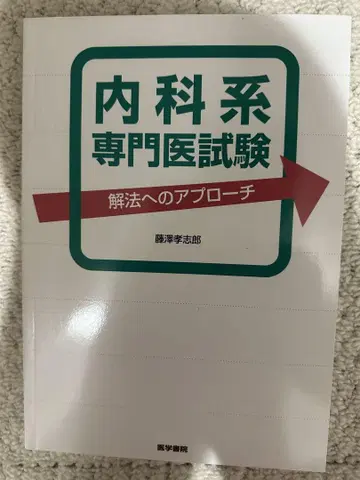 MEC 내과계 전문의 시험 해법 접근법 3권 세트