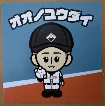 Da-iCE 오노 유다이 스티커 POPUP 고시엔