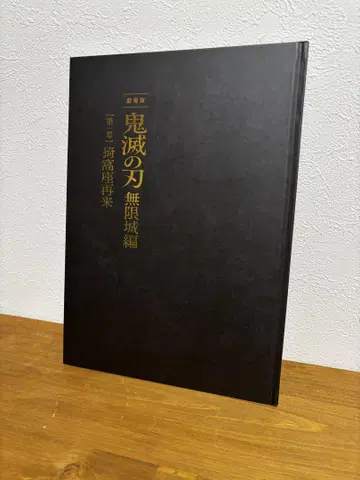 귀멸의 칼날 무한성편 팜플렛 최초 한정판