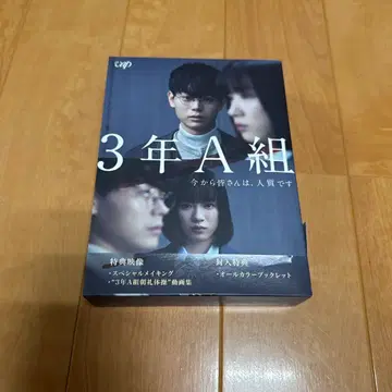 [ 가격 인하 ] 3년 A반 DVD 스다 마사키 주연