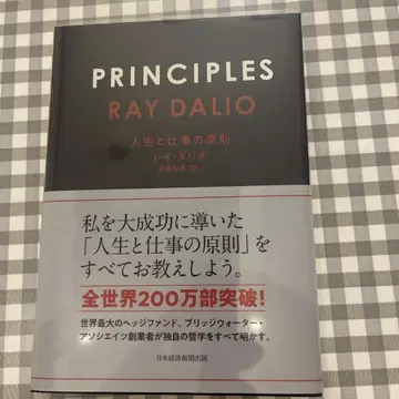 PRINCIPLES 인생과 업무의 원칙