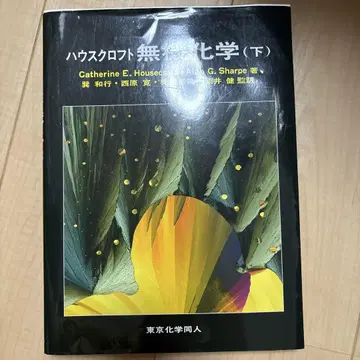 하우스 크로프트 무기화학 하