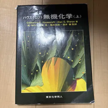 하우스크로프트 무기화학 상