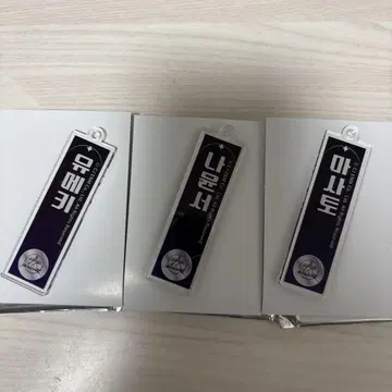 보이플라2 스이파라 아크릴 네임 키링
