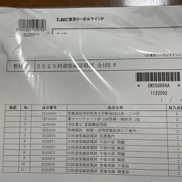 사법서사 LEC 2025년도 선택 문제집 전 1회 W 미사용