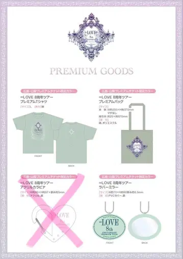이코럽 프레치케 굿즈 T셔츠 토트백 거울 야마나시 히로시마