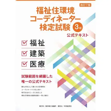 복지 주거 환경 코디네이터 검정 시험 3급