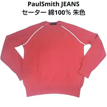 PaulSmith JEANS 폴스미스 스웨터 면 100% 주홍색