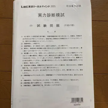 LEC 실력 진단 시험 2025 사법서기 시험