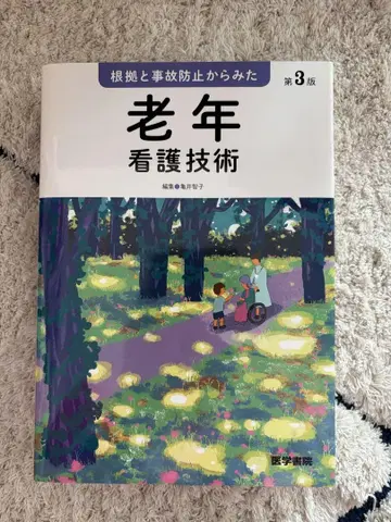 노인 간호학