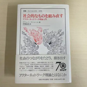 사회적인 것을 재구성하는 액터 네트워크 이론 입문
