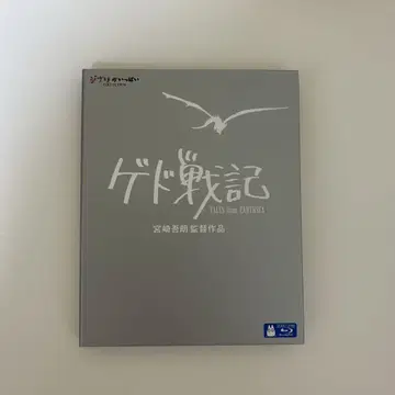 게드 전기 Blu-ray