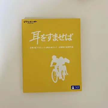 귀를 기울이면 Blu-ray