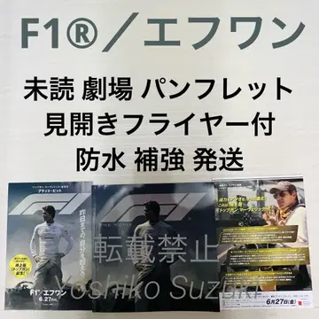 미개봉 영화 F1 에프원 팜플렛