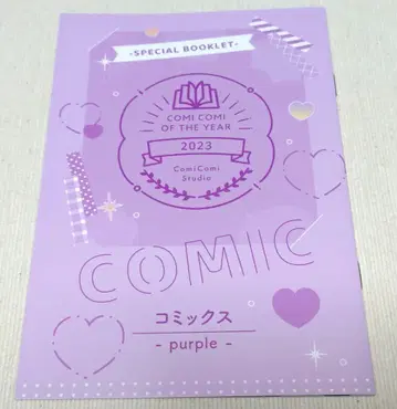코미코미 오브 더 이어 2023 소책자 purple 퍼플 피트 스포룸
