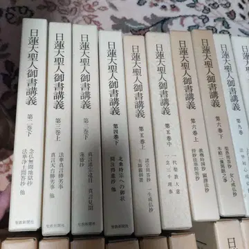 니치렌 대성인 어서 강의 빠진 것 30권