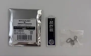 BOYS II PLANET 키링 하누무