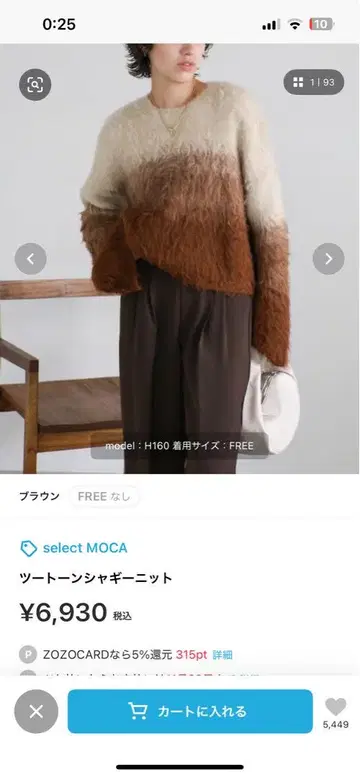 투톤 샤기 니트 FREE 브라운