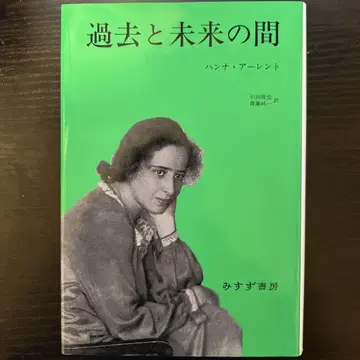 과거와 미래 사이 정치 사상에 대한 8가지 시론
