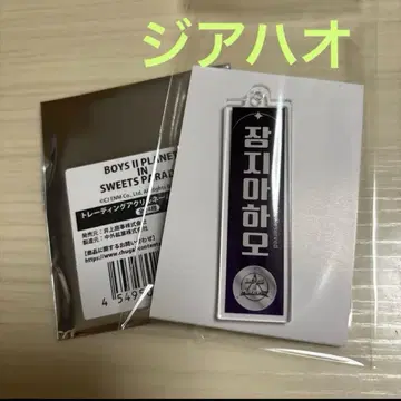 보이플래닛 2 스이파라 아크릴 네임 키링 지아하오