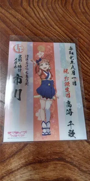 러브 라이브 선샤인 Aqours 생일 한정 콜라보 타카미 치카