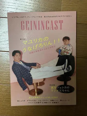GEININCAST 마유리카 진공 제시카