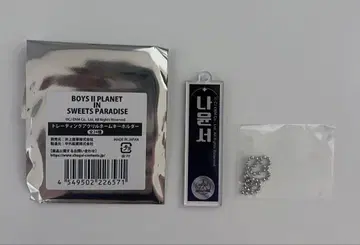 BOYS II PLANET 키링 윤소