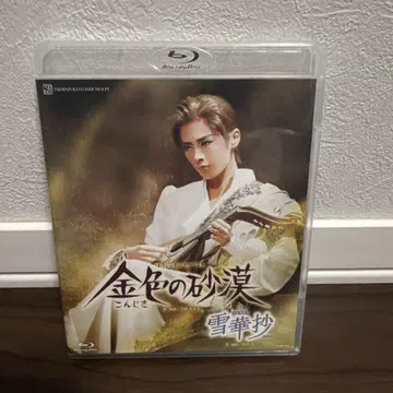 Blu-ray 꽃 타카라즈카 설화초 금색의 사막 아스미 리오