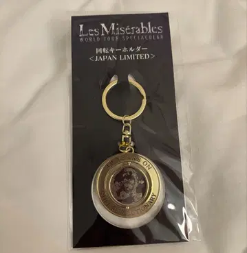 Les Miserables 일본 한정판 회전 키링 레 미제라블