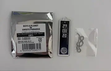BOYS II PLANET SWEETS PARADISE 이종