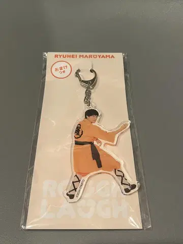 마루야마 류헤이 아크릴 키링