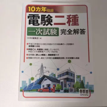 10개년 수록 전력기술인 양성 과정 제2종 제1차 시험 완전 해답