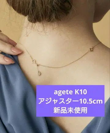 미사용 새상품 agete K10 목걸이 조절 아가트