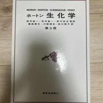 호튼 생화학 제5판