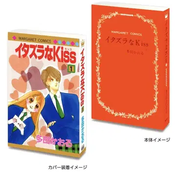 [새상품] 콩가샤본 이타즈라나 Kiss 마가렛 & 별책마가렛 콩본