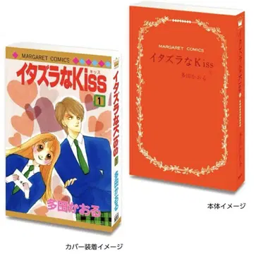 [ 새상품 ] 콩가샤본 이타즈라나 Kiss 마가렛 & 별책 마가렛 콩본