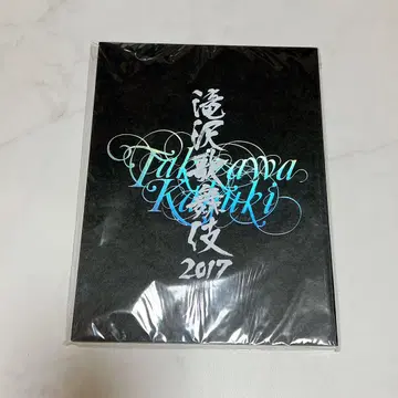 타키자와 가부키 2017 팜플렛